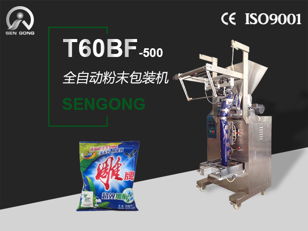T60BF-500 全自动颗粒包装机|大剂量包装机